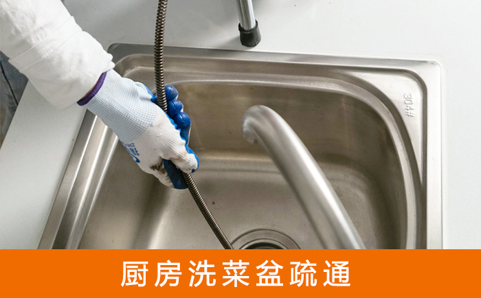 合山洗菜池疏通